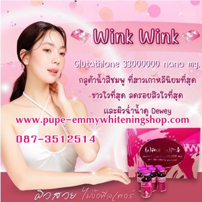 WINK WINK Glutathione 33000000 mg.ผิวสวยไม่ง้อฟิลเตอร์ ผิวสวยจนคนเหลียวหลัง กลูต้าน้ำสีชมพู ที่สาวเกาหลีนิยมที่สุด ขาวใวที่สุด