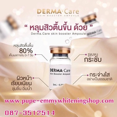 ٻҾ2 ͧԹ : Derma.Care Skin Booster Ampoule ا˹ѡ 鹢ҧʡѴҡҵ 100% ѹ ʹѹѺ 1 