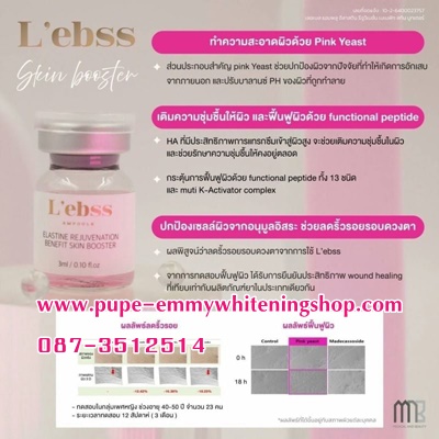 ٻҾ2 ͧԹ : L'ebss Skin Booster  ẺʡԹ ˹ҩӢ˹͹