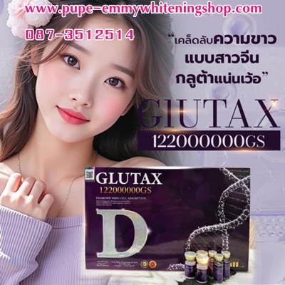 ٻҾ2 ͧԹ : GLUTAX 122,000,000 GS.ٵҩմǢẺǨչ ǫմ ẺдɢẺشẺ㹡ͧáǴ