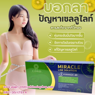 ٻҾ2 ͧԹ : MESO FAT MIRACLE LINE SOLUTION ҹ .. Ѻٻ˹ŧ ŴҴᢹ 鹢ŧҧǴ 繼Ѵਹлʹ100%