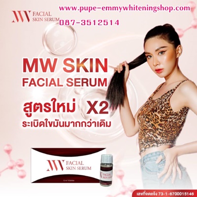 ٻҾ3 ͧԹ : ͡˹ҫ ѹ෾ ٵûѺاҧMW FACIAL SKINSERUM X2 觢ǹáӨѴѹѹءش  