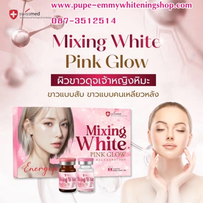 ٻҾ3 ͧԹ : MIXING WHITE PINK GLOW L-GLUTHATIONE 100,000,000 MG NANO Ǽ ١س˹ Ǽͧ ҧ ѺԫŹ ¡ٵ㹵ӹҹҧҹѺ10 