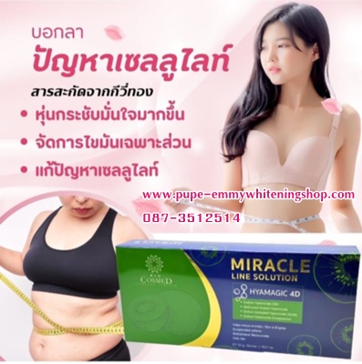 ٻҾ3 ͧԹ : MESO FAT MIRACLE LINE SOLUTION ҹ .. Ѻٻ˹ŧ ŴҴᢹ 鹢ŧҧǴ 繼Ѵਹлʹ100%