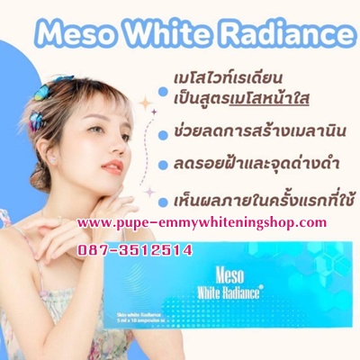 ٻҾ3 ͧԹ : ˹Meso White Radiance.˹Ңʨ繼繽֡´ҧӷҹҹ ʹҧ੾Шش ҧʹ