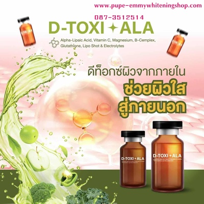 ٻҾ3 ͧԹ : + 仾ѹ »ʺóѺ D-TOXI+ALA 㹡ôշ͡п鹿آҾ