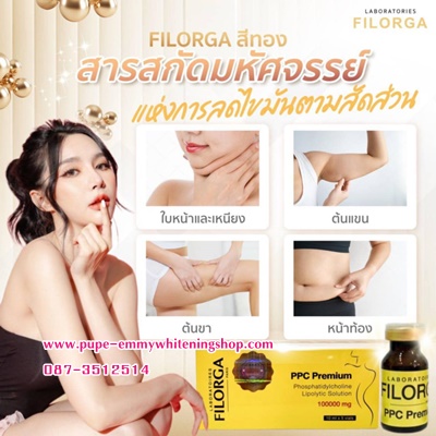 รูปภาพที่#4 ของสินค้า : Meso fat FILORGA PPC100000 MG.ลดใขมัน เหนียง แก้ม สัดส่วนตามร่างกายที่ มีส่วนผสมของธรรมชาติไม่ทิ้งสารตกค้างอีกทั้งยังไม่ปวดไม่แสบ เห็นผลใน24ชั่วโมง รูปภาพที่4 ของสินค้า : Meso fat FILORGA PPC100000 MG.ลดใขมัน เหนียง แก้ม สัดส่วนตามร่างกายที่ มีส่วนผสมของธรรมชาติไม่ทิ้งสารตกค้างอีกทั้งยังไม่ปวดไม่แสบ เห็นผลใน24ชั่วโมง