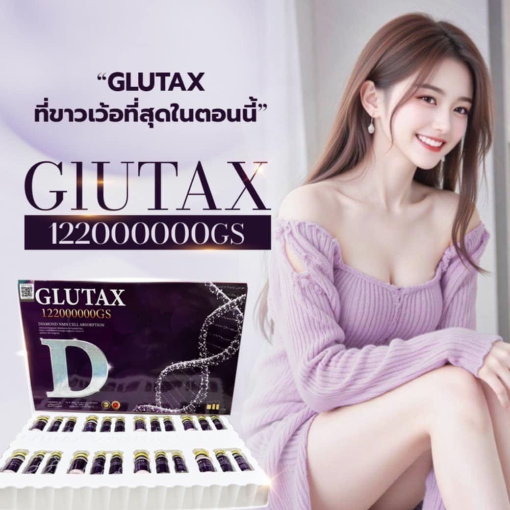 ٻҾ5 ͧԹ : GLUTAX 122,000,000 GS.ٵҩմǢẺǨչ ǫմ ẺдɢẺشẺ㹡ͧáǴ