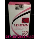 BotoxNeuroxin150 Units.สูตรปรับปรุงใหม่ยอดฮิตติดอันดับ1จากประเทศเยอรมันลดริ้วรอยทั่วทุกบริเวณปัญหาใบหน้าลำคอลดกรามปรับรูปหน้าให้เรียวเด่นชัด
