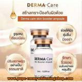 Derma.Care Skin Booster Ampoule บำรุงผิวหน้าและรักษาหลุมสิว ให้ตื้นขึ้นอย่างถาวรสารสกัดจากธรรมชาติ 100% การันตี ด้วยยอดขายอันดับ 1 ในเกาหลี